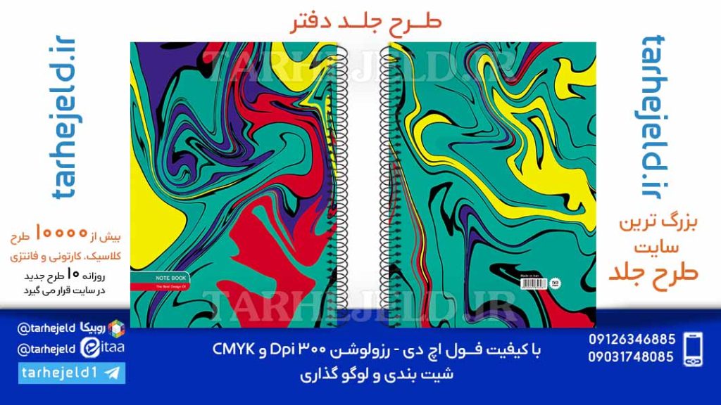 دانلود طرح لایه باز جلد دفتر کلاسیک کد06041