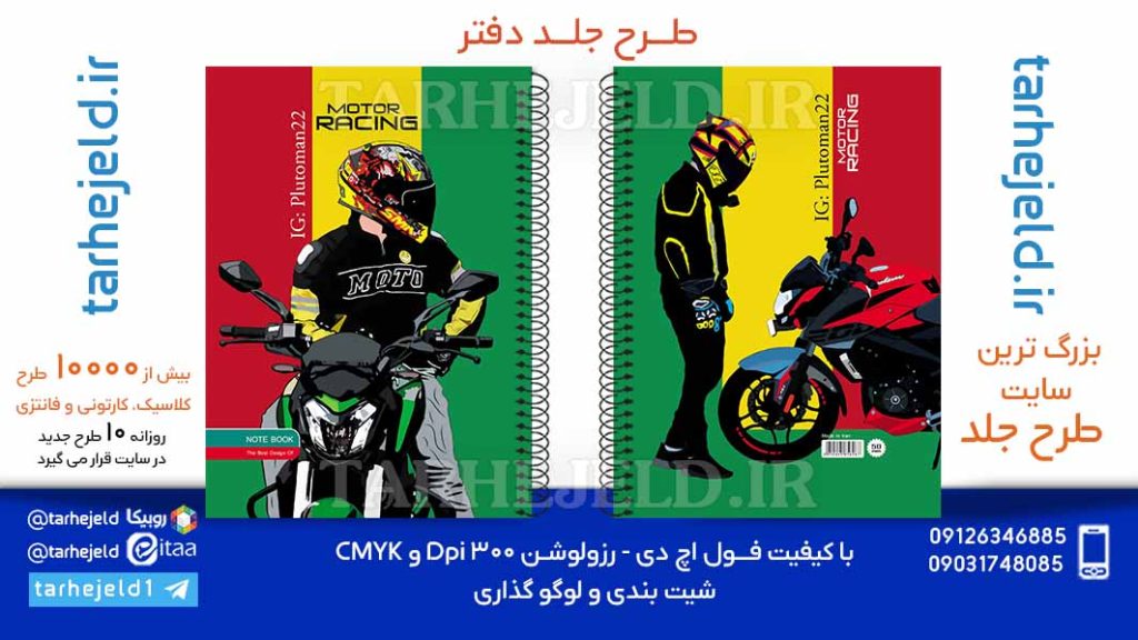 دانلود طرح لایه باز جلد دفتر کلاسیک کد06042