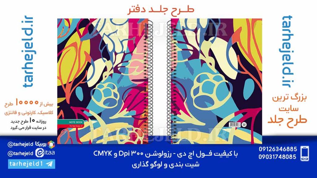 دانلود طرح لایه باز جلد دفتر کلاسیک کد06043