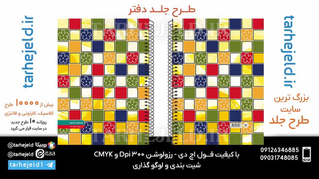 دانلود طرح لایه باز جلد دفتر کلاسیک کد06044