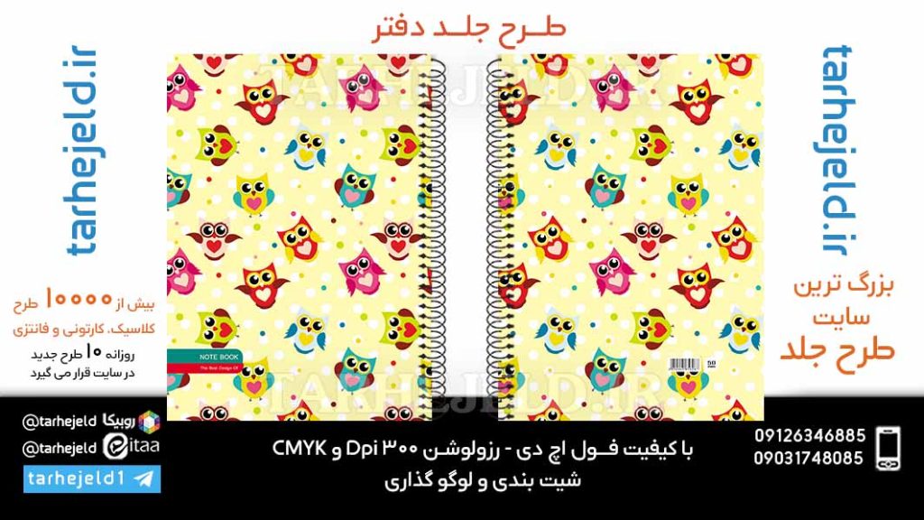 دانلود طرح لایه باز جلد دفتر کلاسیک کد06045