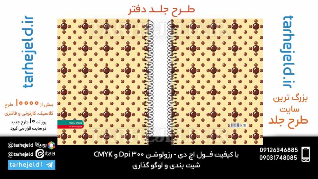 دانلود طرح لایه باز جلد دفتر کلاسیک کد06046