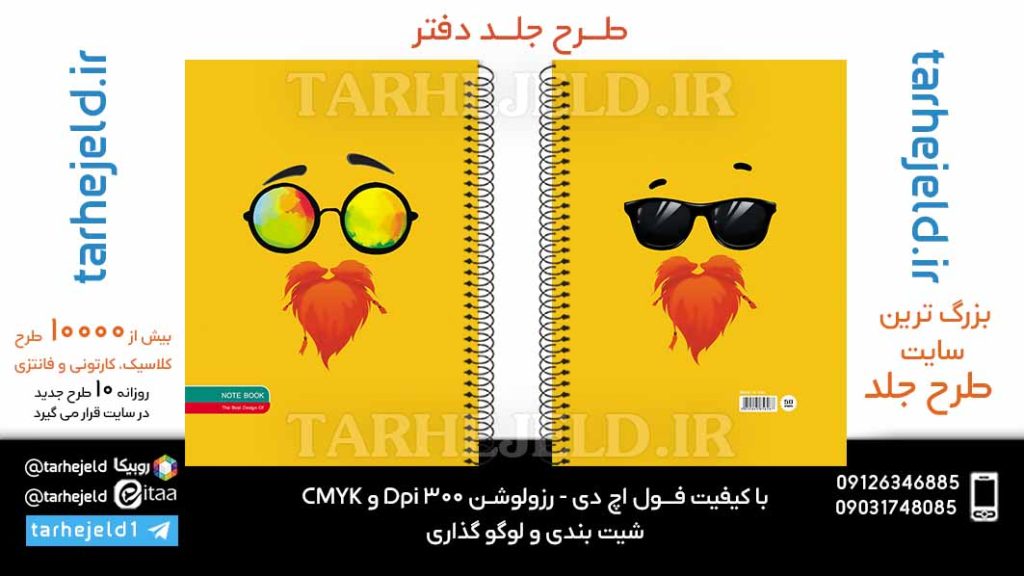 دانلود طرح لایه باز جلد دفتر کلاسیک کد06047