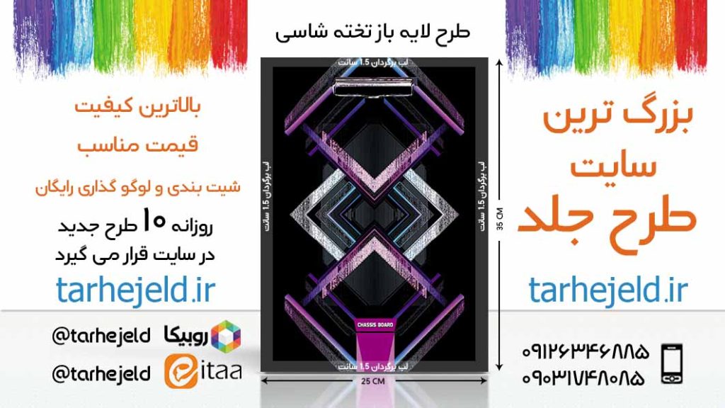 طرح لایه باز جلد دفتر تخته شاسی کلاسیک کد06048