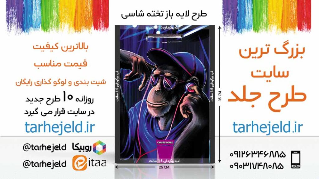 طرح لایه باز جلد دفتر تخته شاسی کلاسیک کد06049