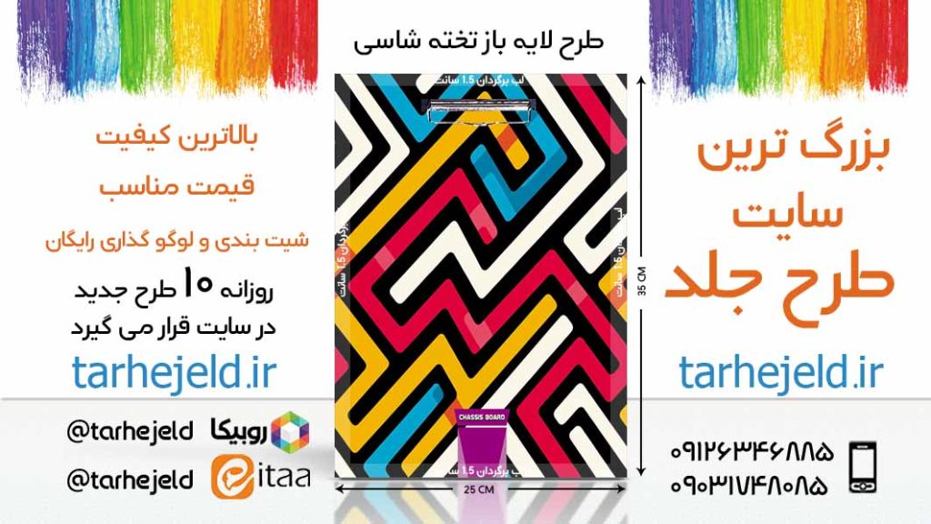 طرح لایه باز جلد دفتر تخته شاسی کلاسیک کد06050