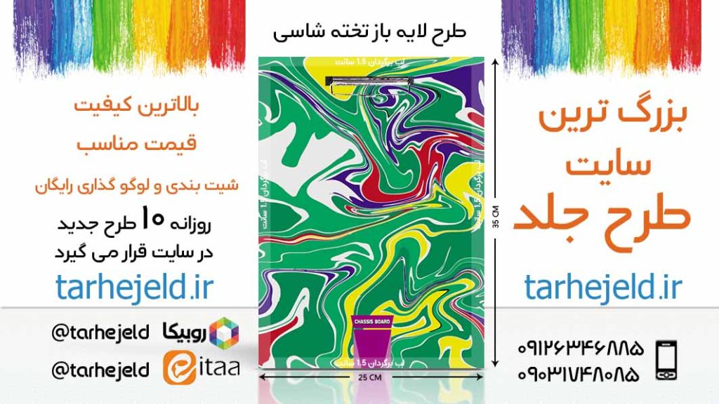 طرح لایه باز جلد دفتر تخته شاسی کلاسیک کد06051