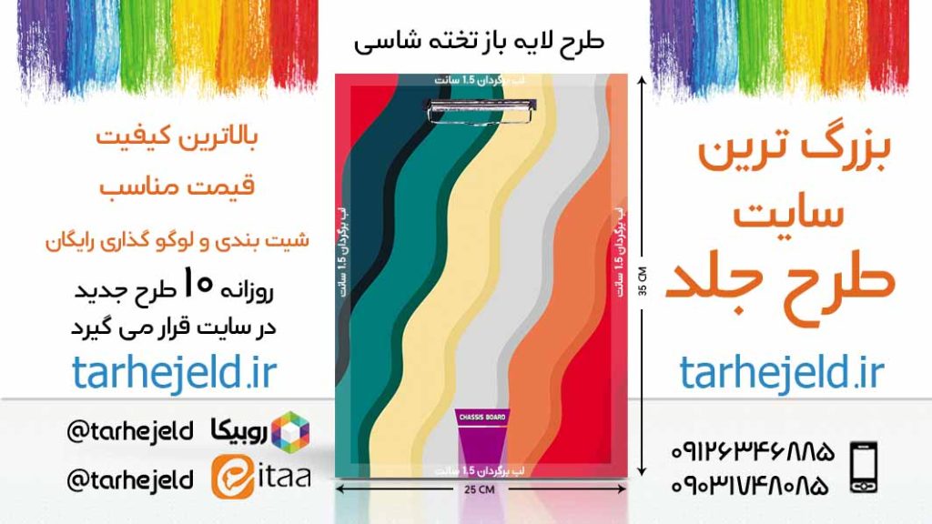 طرح لایه باز جلد دفتر تخته شاسی کلاسیک کد06052