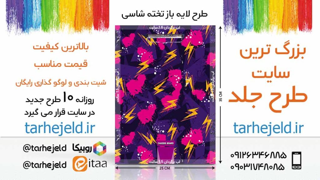 طرح لایه باز جلد دفتر تخته شاسی کلاسیک کد06053