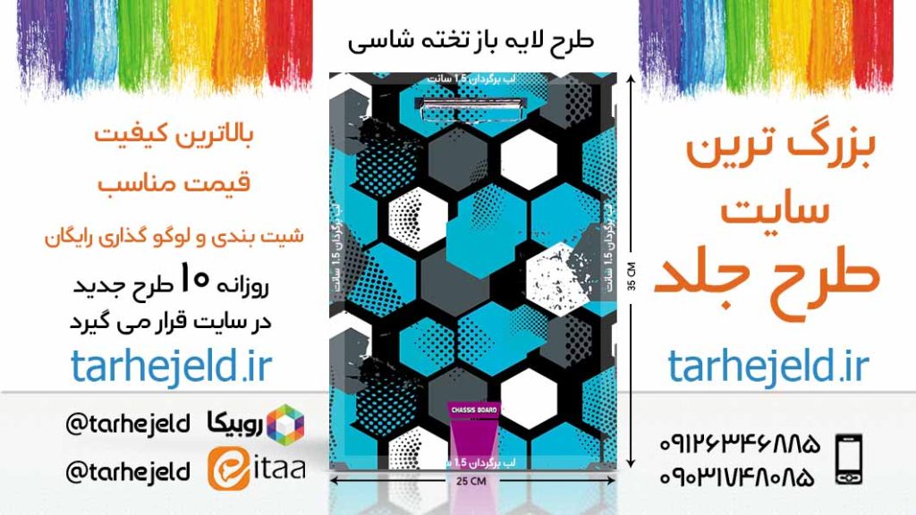 طرح لایه باز جلد دفتر تخته شاسی کلاسیک کد06054