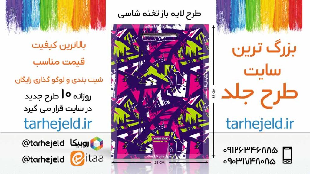 طرح لایه باز جلد دفتر تخته شاسی کلاسیک کد06055