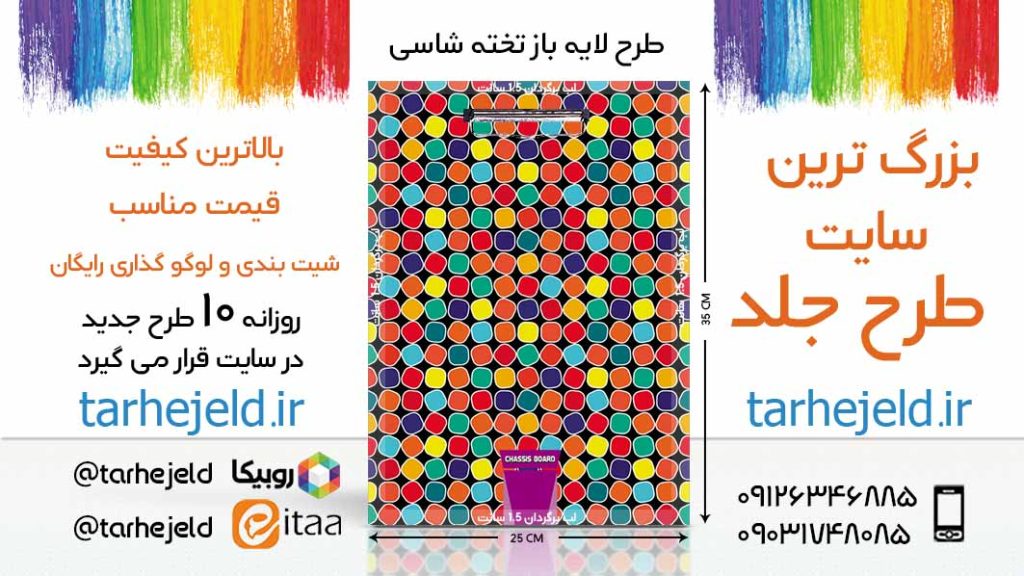 طرح لایه باز جلد دفتر تخته شاسی کلاسیک کد06056