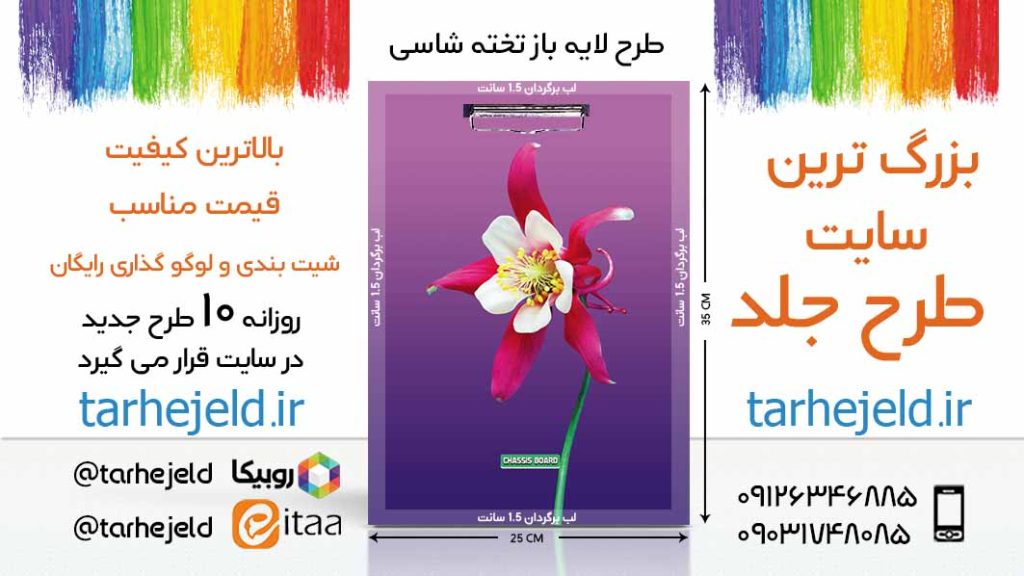 طرح لایه باز جلد دفتر تخته شاسی کلاسیک کد06057