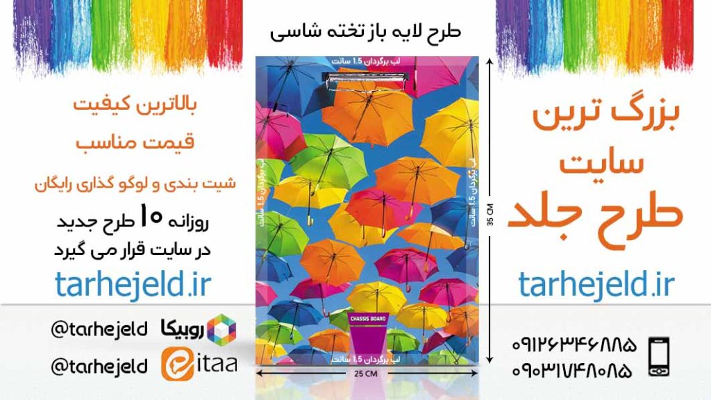 طرح لایه باز جلد دفتر تخته شاسی کلاسیک کد06058