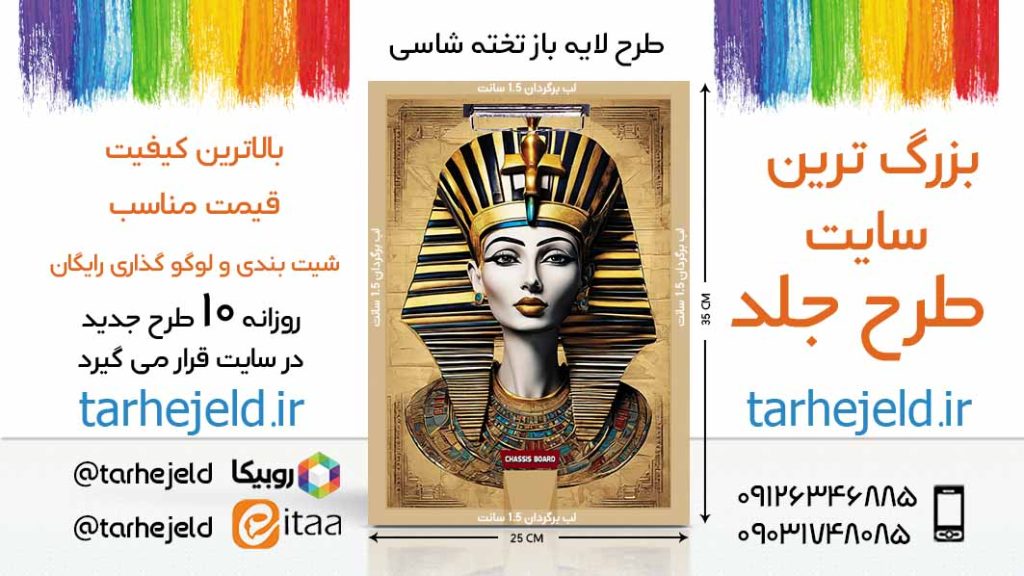 طرح لایه باز جلد دفتر تخته شاسی کلاسیک کد06059