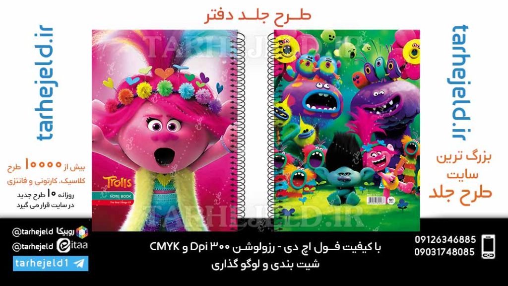 طرح لایه باز جلد دفتر جنگ ترول ها کد06068