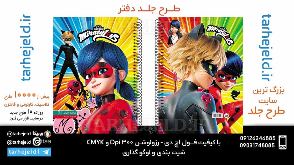 دانلود طرح لایه باز جلد دفتر دختر کفشدوزکی کد06072