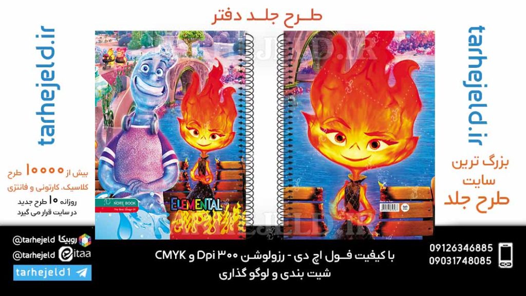 دانلود طرح لایه باز جلد دفتر المنتال کد06073