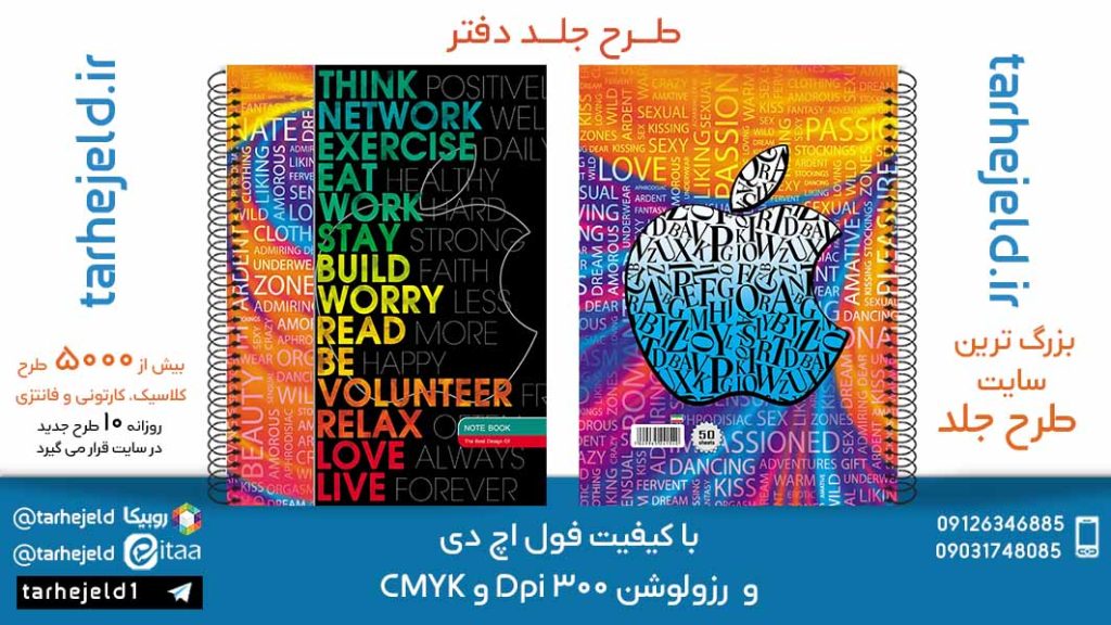 دانلود طرح لایه باز جلد دفتر دوخط کد06074