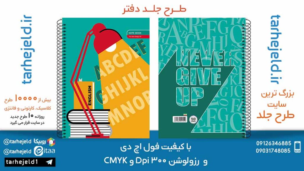 دانلود طرح لایه باز جلد دفتر دوخط کد06075