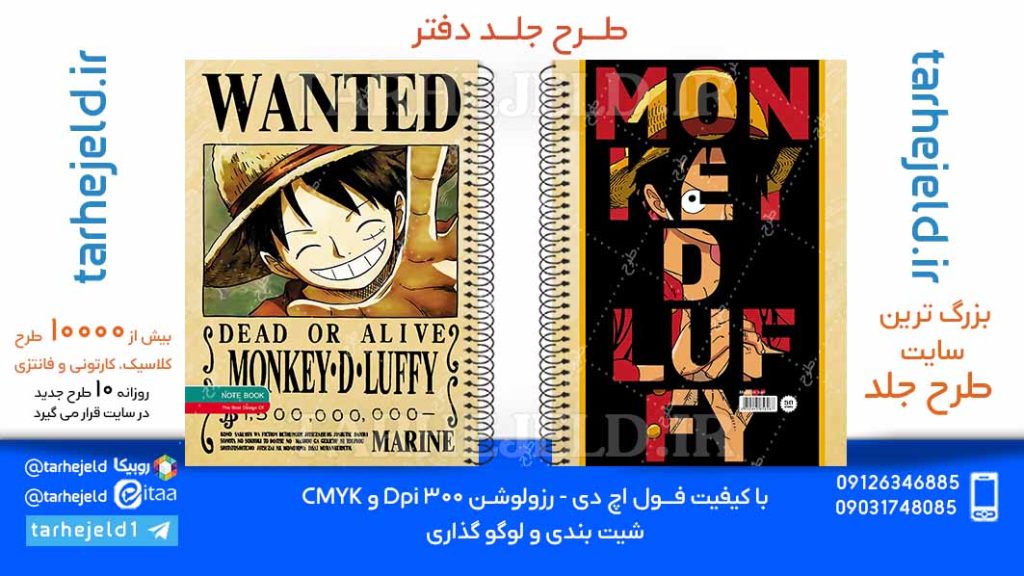 دانلود طرح لایه باز جلد دفتر انیمه کد06076