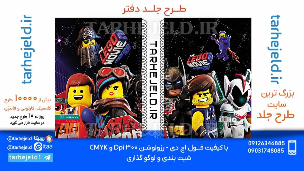 دانلود طرح لایه باز جلد دفتر لگو ها کد06080