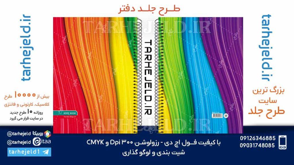 دانلود طرح لایه باز جلد دفتر کلاسیک کد06081