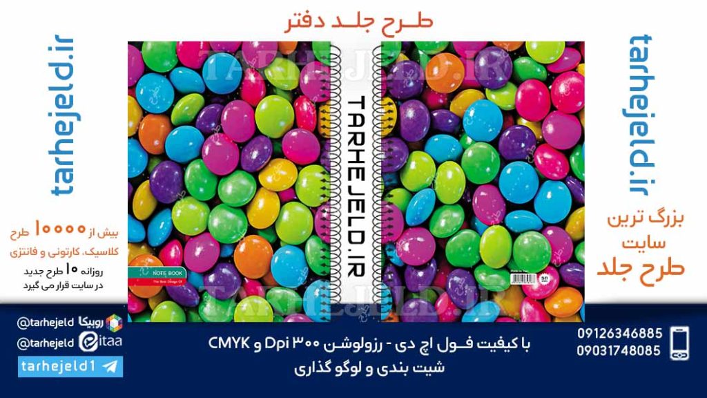 دانلود طرح لایه باز جلد دفتر کلاسیک کد06082