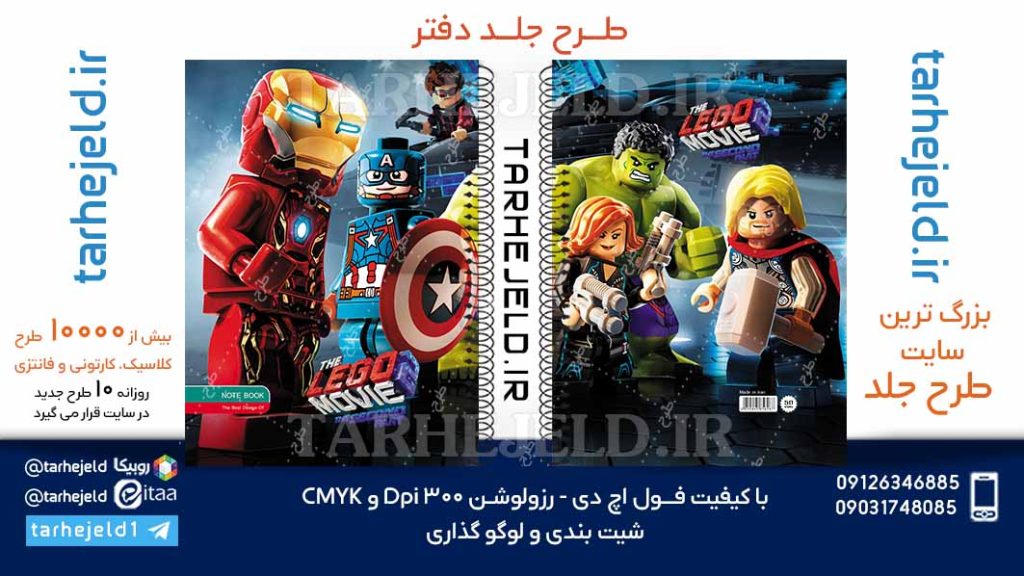 طرح لایه باز جلد دفتر ابر قهرمانان کد06083