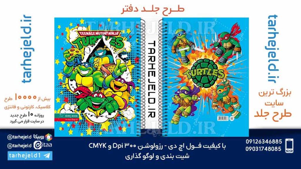 طرح لایه باز جلد دفتر لاک پشتهای نینجا کد06084