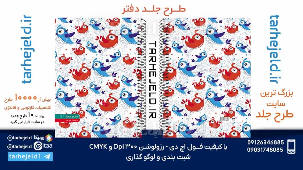 دانلود طرح لایه باز جلد دفتر کلاسیک کد06086