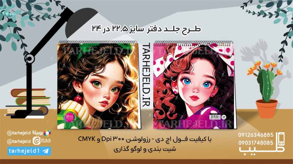 طرح لایه باز جلد دفتر نقاشی فانتزی کد06087