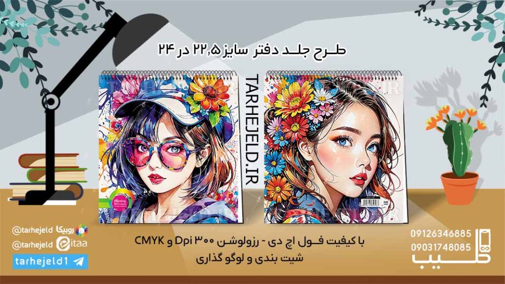 طرح لایه باز جلد دفتر نقاشی فانتزی کد06088