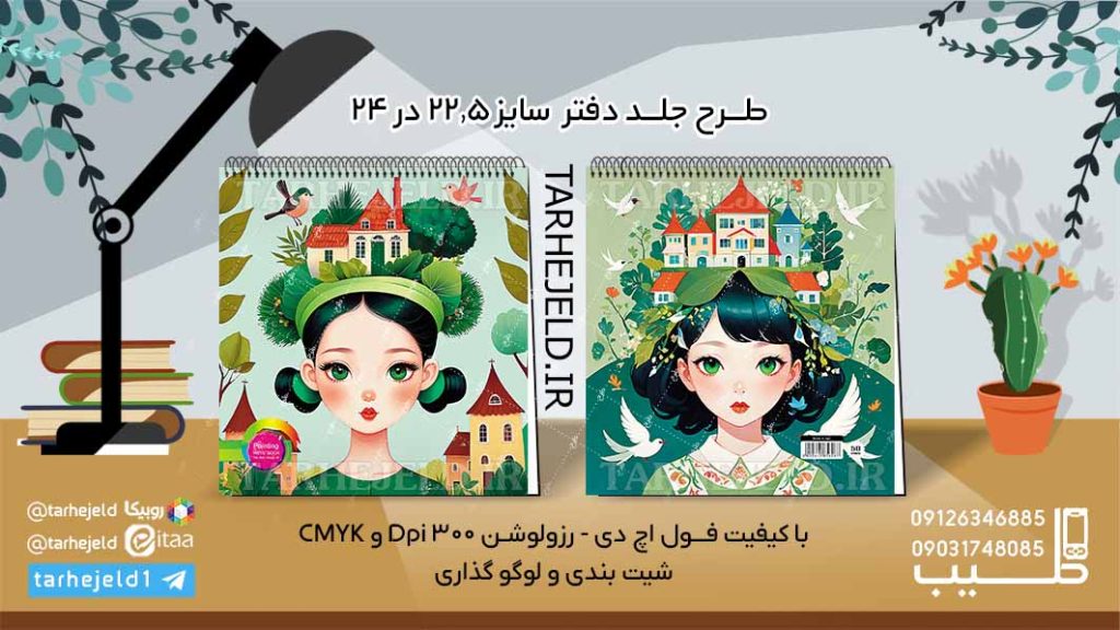 طرح لایه باز جلد دفتر نقاشی فانتزی کد06089