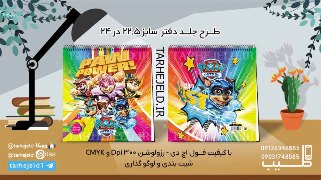 طرح لایه باز جلد دفتر نقاشی سگ های نگهبان کد06091