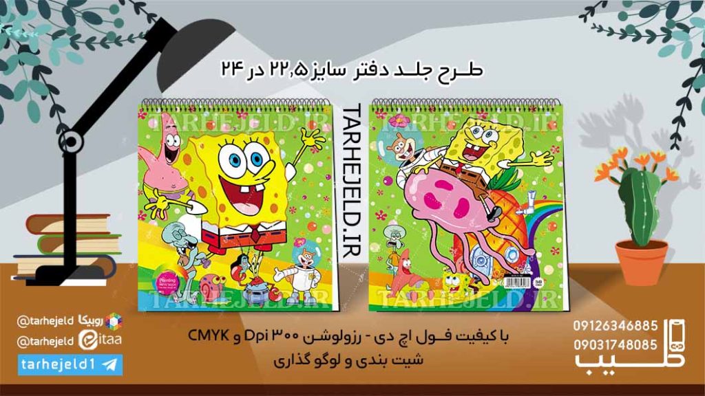 طرح لایه باز جلد دفتر نقاشی باب اسفنجی کد06092