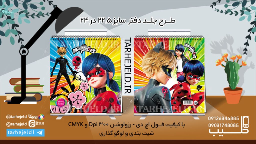 طرح لایه باز جلد دفتر نقاشی دختر کفشدوزکی کد06096