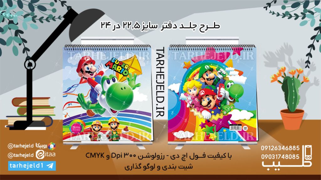 طرح لایه باز جلد دفتر نقاشی سوپر ماریو کد06097