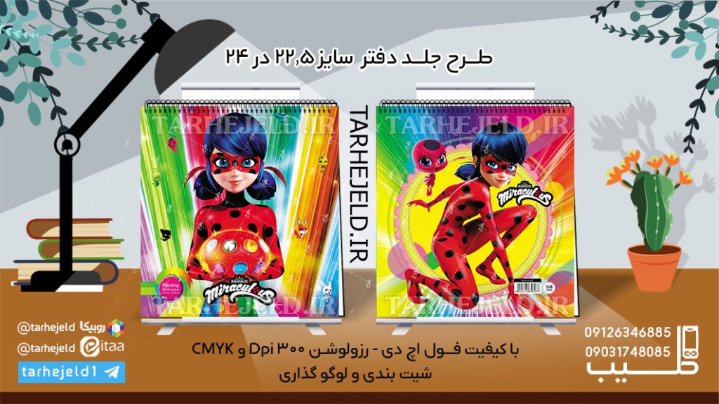 طرح لایه باز جلد دفتر نقاشی دختر کفشدوزکی کد06098