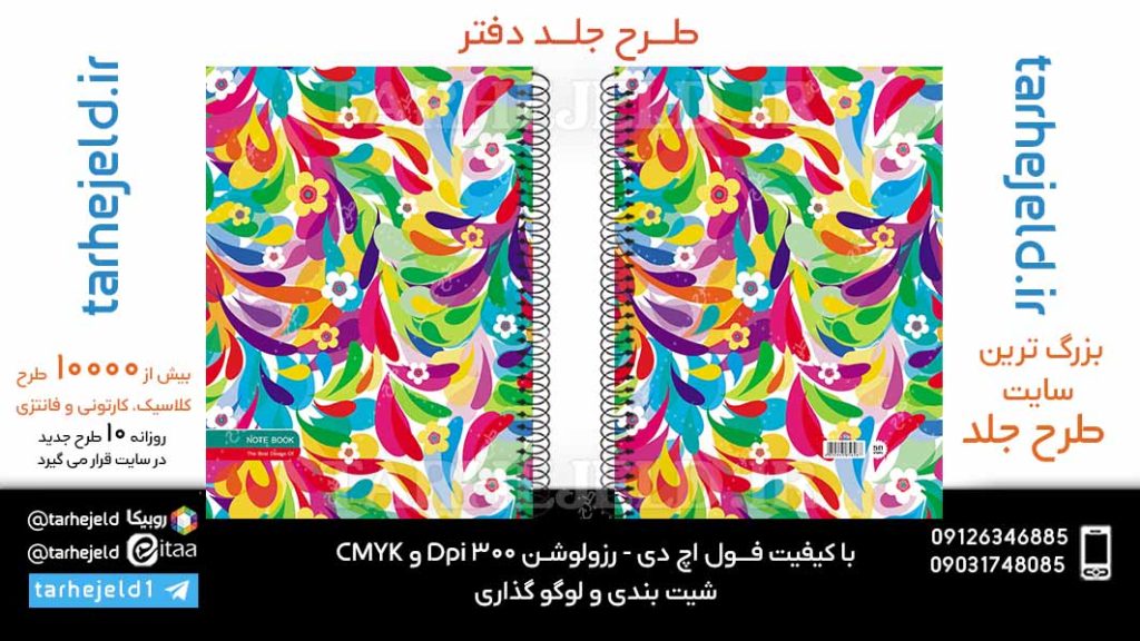 دانلود طرح لایه باز جلد دفتر کلاسیک کد06100