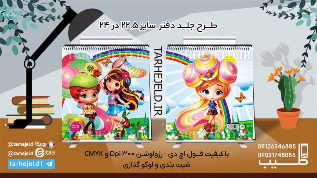 طرح لایه باز جلد دفتر نقاشی دختر توت فرنگی کد06105