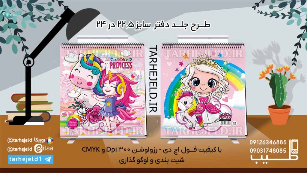 طرح لایه باز جلد دفتر نقاشی تک شاخ کد06111