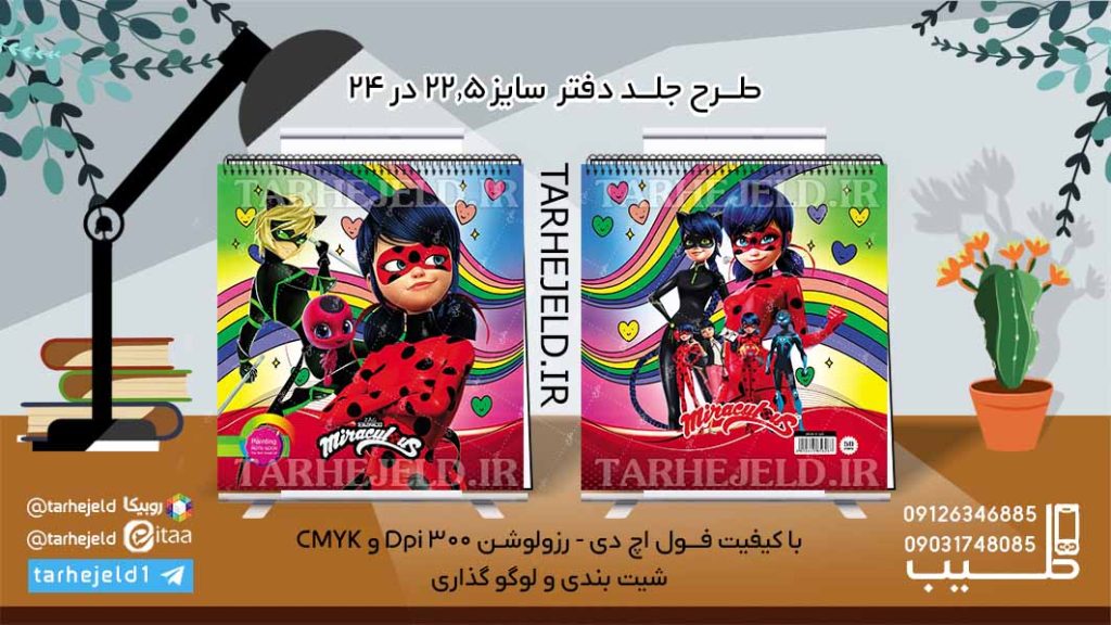 طرح لایه باز جلد دفتر نقاشی دختر کفشدوزکی کد06112