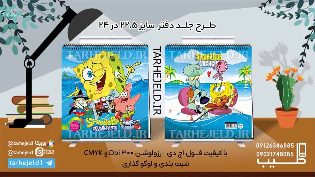 طرح لایه باز جلد دفتر نقاشی باب اسفنجی کد06113