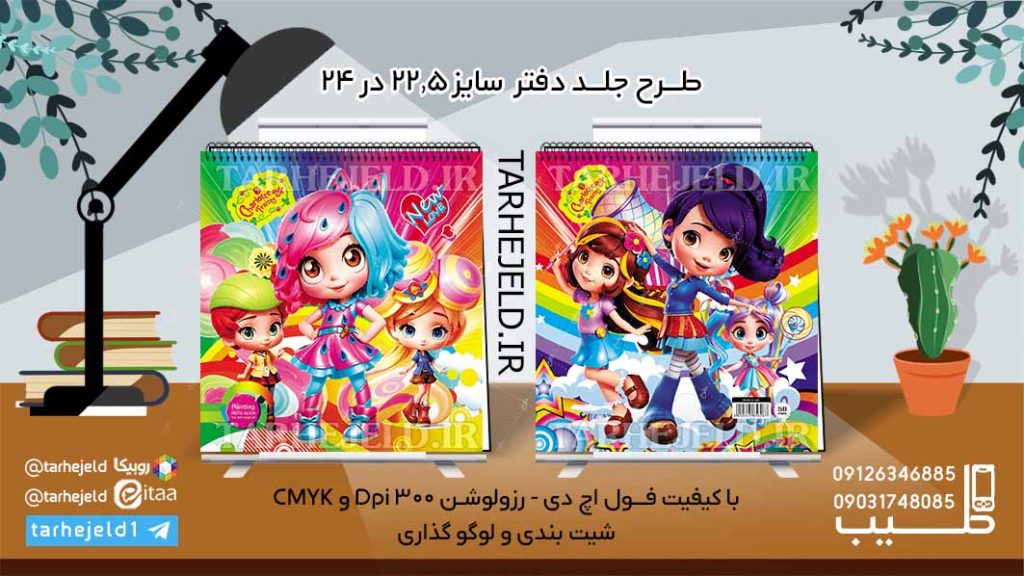 طرح لایه باز جلد دفتر نقاشی دختر توت فرنگی کد06114