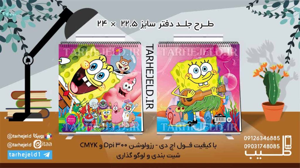 دانلود طرح لایه باز جلد دفتر نقاشی باب اسفنجی کد06115