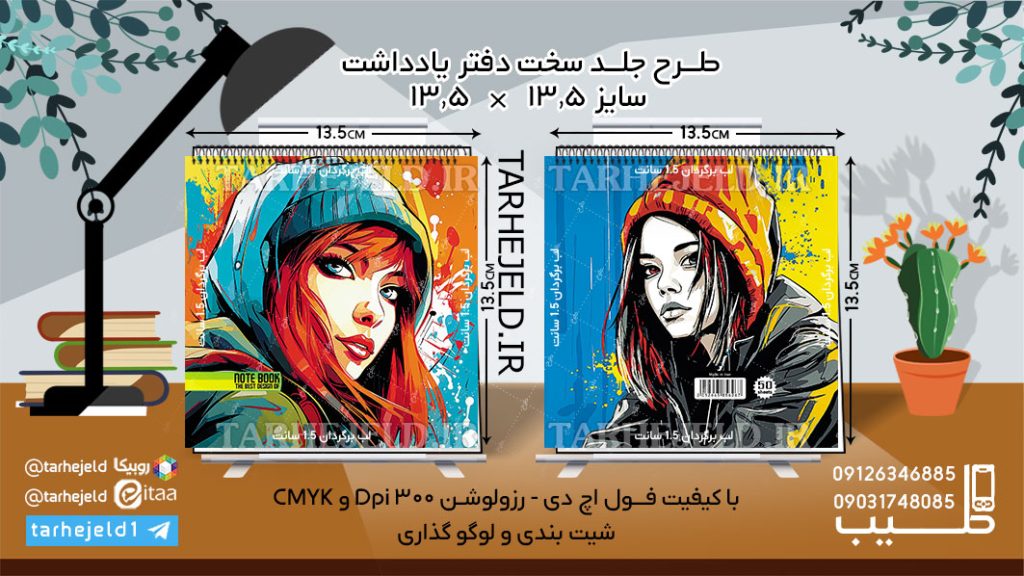 دانلود طرح لایه باز جلد دفتر کلاسیک کد06116