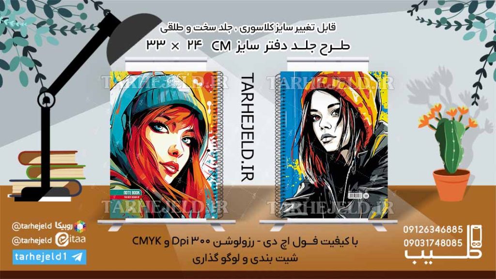 دانلود طرح لایه باز جلد دفتر کلاسیک کد06117