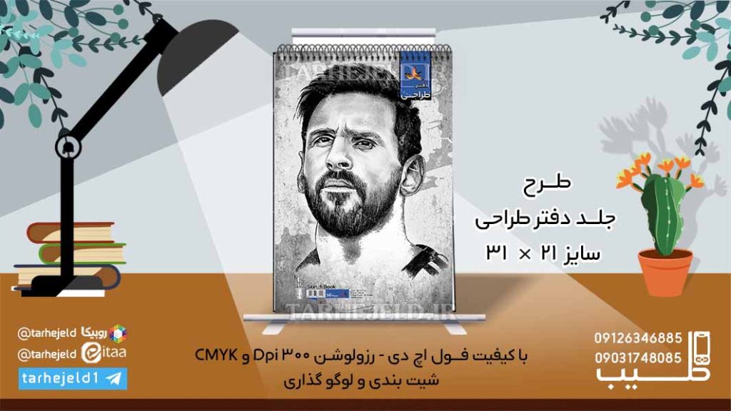 دانلود طرح لایه باز جلد دفتر طراحی کد06118