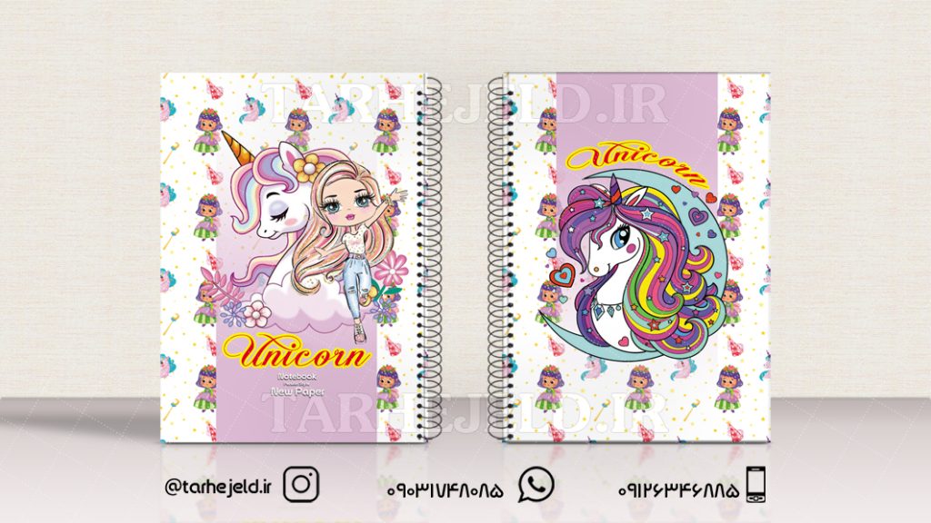 دانلود طرح لایه باز جلد دفتر تک شاخ کد01017